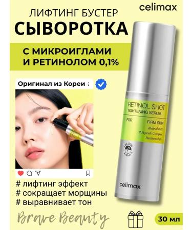 Celimax Retinol shot serum microelass beuler
