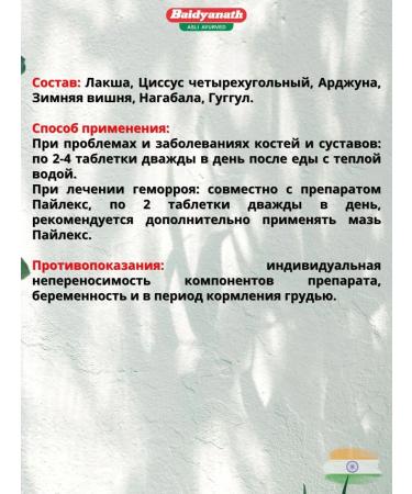 Baidyanath Baidyanath Laksadi Guggul 80 tab - Buy Online on GoSupps.com