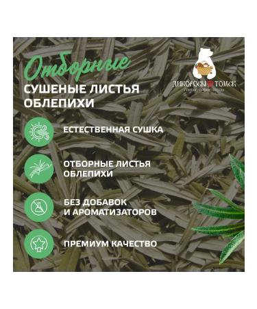 Wild plants of Tomsk Sea buckthorn sheet 500 grams - Buy Online on GoSupps.com