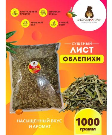 Wild plants of Tomsk Sea buckthorn sheet 1000 grams
