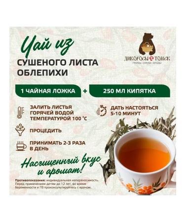 Wild plants of Tomsk Sea buckthorn sheet 1000 grams - Buy Online on GoSupps.com