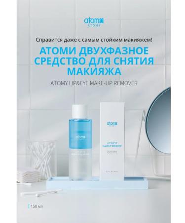 Atomy Atomi micellar water to relieve makeup two -phase 150 ml