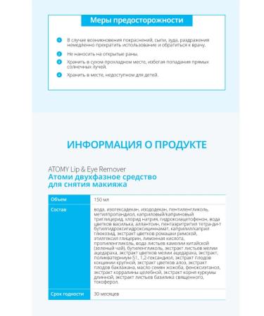 Atomy Atomi micellar water to relieve makeup two -phase 150 ml - Buy Online on GoSupps.com