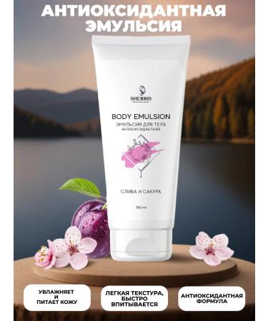 SHERRIS Professional Antioxidant emulsion for the body of the plum and sakura
