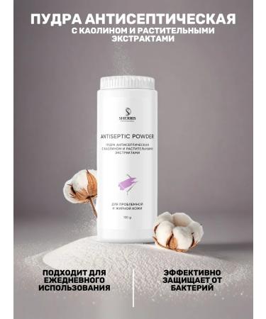 SHERRIS Professional Antiseptic powder for body 100 g