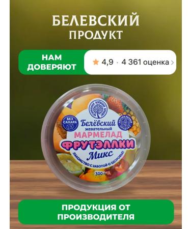 natural Belev product Chewing marmalade 300 g without sugar - Buy Online on GoSupps.com