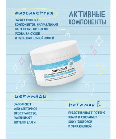 CERAMED Face and body cream is universal 300 ml - Buy Online on GoSupps.com