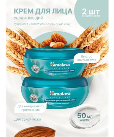 Himalaya Cream intensively moisturizer 50 ml -2pcs
