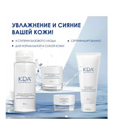 Set of kda d face cleansing moisturizing x1