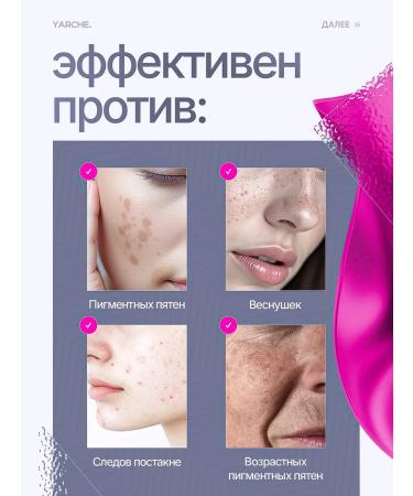 YARCHE Whitening facial cream from age -free daily spots 100ml - Buy Online on GoSupps.com