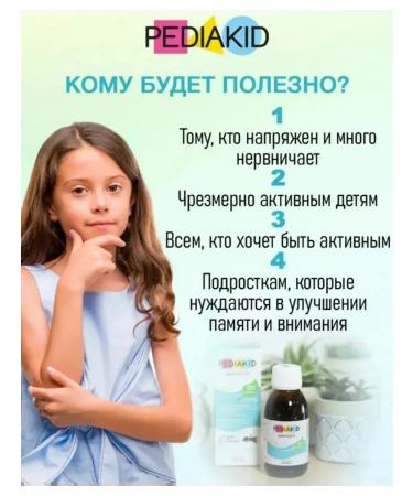 Syrup for children from stress and anxiety 125ml - Buy Online on GoSupps.com