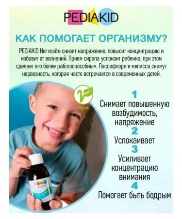 Syrup for children from stress and anxiety 125ml - Buy Online on GoSupps.com