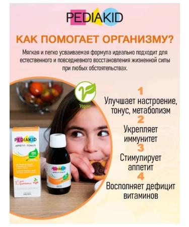 Children's syrup to increase appetite 125ml - Buy Online on GoSupps.com