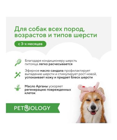 PETBIOLOGY Shampoo and air conditioner 2B1 for dogs and puppies from 3 months - Buy Online on GoSupps.com