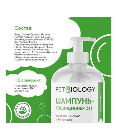 PETBIOLOGY Shampoo and air conditioner 2B1 for dogs and puppies from 3 months - Buy Online on GoSupps.com