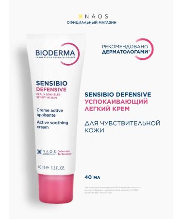 Bioderma Sensibio Defensive Cream for sensitive face skin