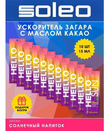 Soleo HELLO SUN cream Ultra-accelerator for tanning in a solarium
