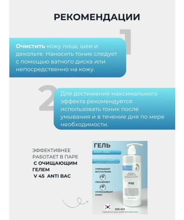 V45 Problem skin tonic with salicylic acid 500ml - Buy Online on GoSupps.com