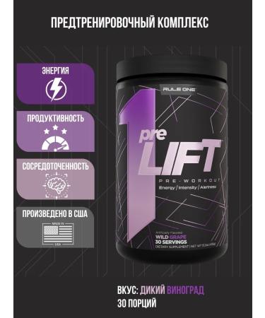 Rule 1 Pre Lift Pre -Lifting Complex 435 g - Wild grapes
