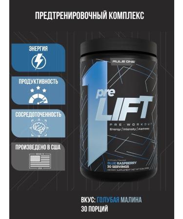 Rule 1 Pre Lift pre -training complex 450 g - Blue raspberries