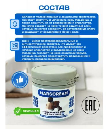 MARSCREAM Cream for diapers for newborns 60 g - Buy Online on GoSupps.com