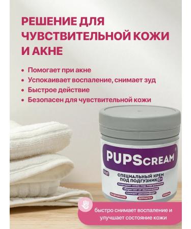 PUPScream under the diaper for newborns 125 grams - Buy Online on GoSupps.com