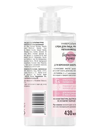 VELVET HANDS Hand and body face cream is universal 430ml - Buy Online on GoSupps.com