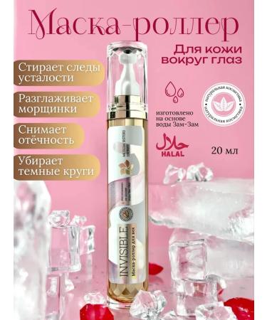 Muslim Sisters Secret Mask - Patchi for Eye Roller