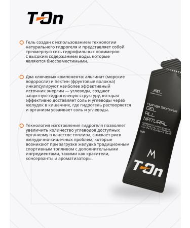 T-On Energy gel with electrolytes and caffeine for running 4pcs - Buy Online on GoSupps.com