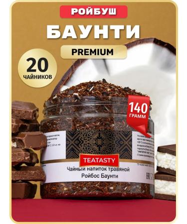 THEATASTY Roybush Bounty Tea natural scattered in a jar of 140 g