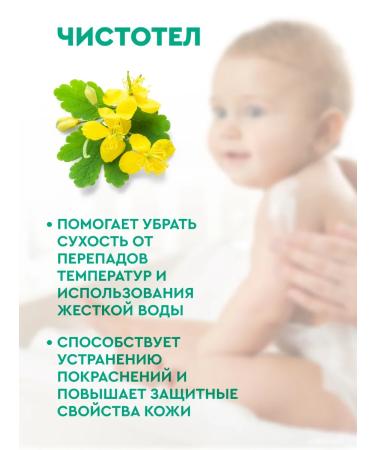 Children's cream moisturizer with celandine extract 270 g - Buy Online on GoSupps.com
