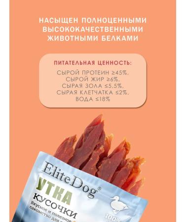 EliteDog Dog treating "Duck fillet" 80g - Buy Online on GoSupps.com