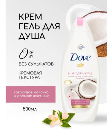 DOVE Gel shower cream Cosmos and Jasmine 500 ml