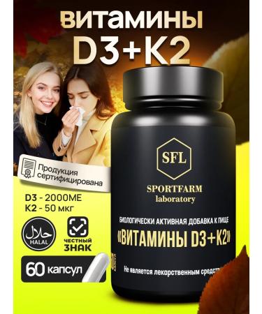 SportFarm laboratory Vitamins D3 2000 IU k2 dietary supplement 60 capsules 380 mg