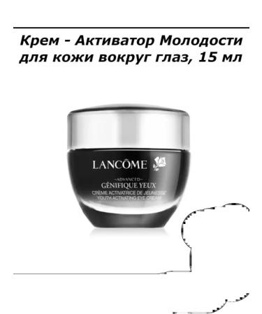 Lancome Genifique Yeux cream around the eyes - Buy Online on GoSupps.com