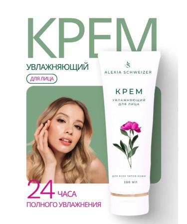 ALEXIA SCHWEIZER Moisturizing face cream