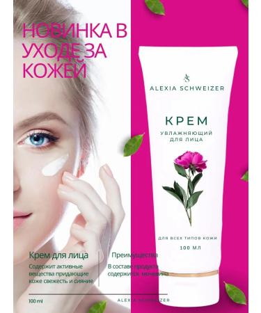 ALEXIA SCHWEIZER Moisturizing face cream - Buy Online on GoSupps.com