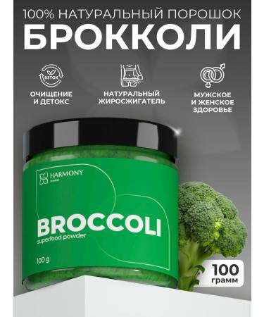 Harmony Pharm Broccoli powder 100 g