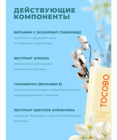 tocobo Waterproof sunscreen SPF50+ - Buy Online on GoSupps.com