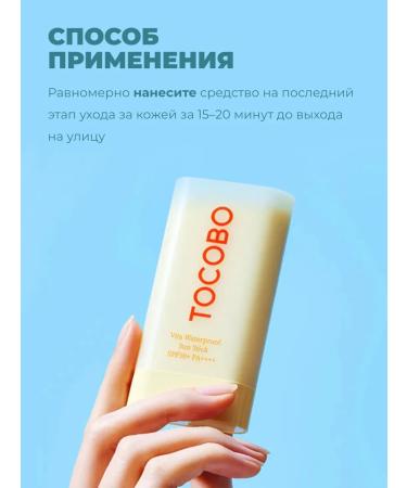 tocobo Waterproof sunscreen SPF50+ - Buy Online on GoSupps.com