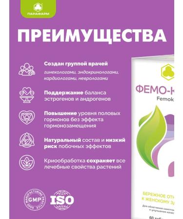 Parapharm Dietary supplies with menopause Femo-clime tablets 120 pieces - Buy Online on GoSupps.com