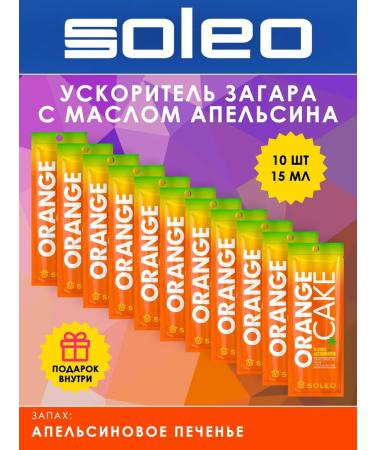 Soleo Orange Cake Zagara intense amplifier