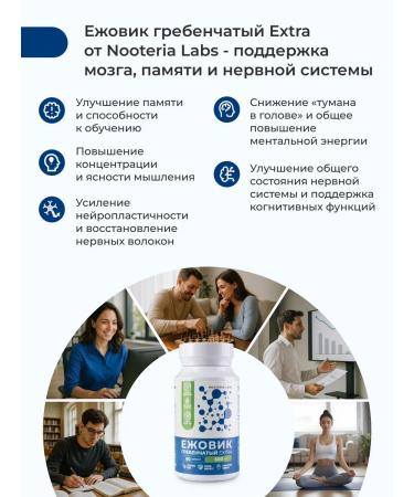 Nooteria Labs Ezhovik Grebenchatic Extract of mycelium set of 180 capsules - Buy Online on GoSupps.com