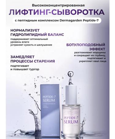 DERMAGARDEN Facial peptides 7 wrinkle serum - Buy Online on GoSupps.com
