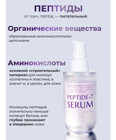 DERMAGARDEN Facial peptides 7 wrinkle serum - Buy Online on GoSupps.com