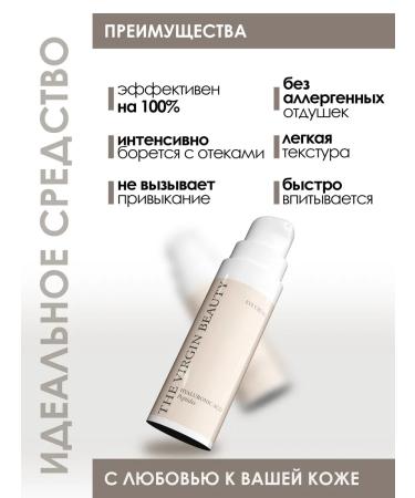 The Virgin Beauty Eye cream from edema - Buy Online on GoSupps.com