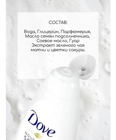 DOVE Gel shower cream with a match of the match and sakura 500 ml - Buy Online on GoSupps.com