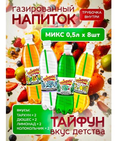 Typhoon carbonated drinks Gazing with the taste of childhood 8 pcs 0.5 l