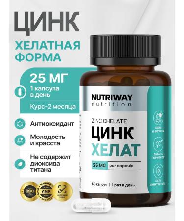 NUTRIWAY Zinc Helat (bisglcinate)