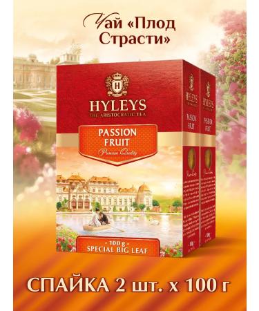 HYLEYS Heilis Black Tea Fruit of Passion with Marakuya 2 pcs 100 g - Buy Online on GoSupps.com